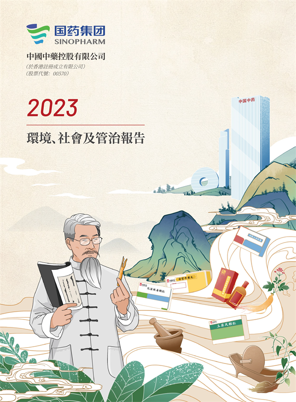 2023 ESG報告.png